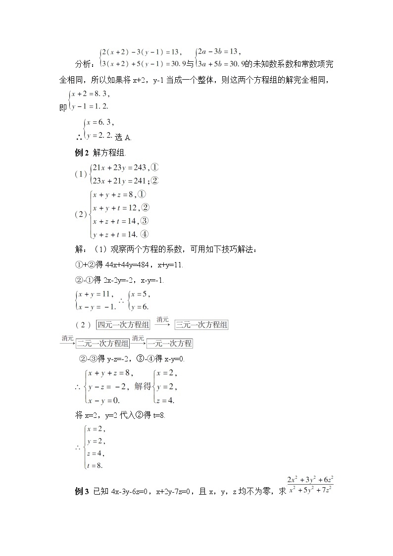 8《章末复习》课件+教案+导学案03