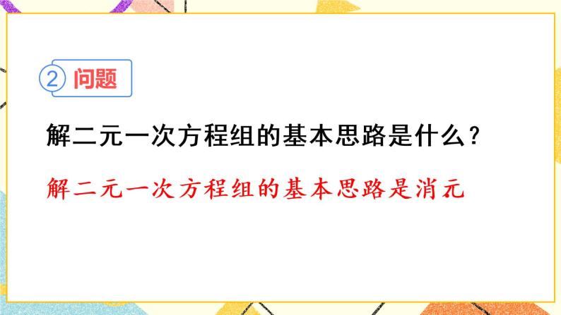 8《章末复习》课件+教案+导学案06