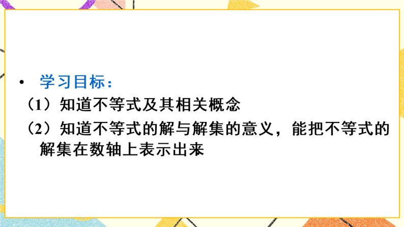 9.1.1《 不等式及其解集》课件+教案+导学案03