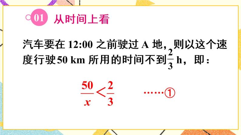 9.1.1《 不等式及其解集》课件+教案+导学案06