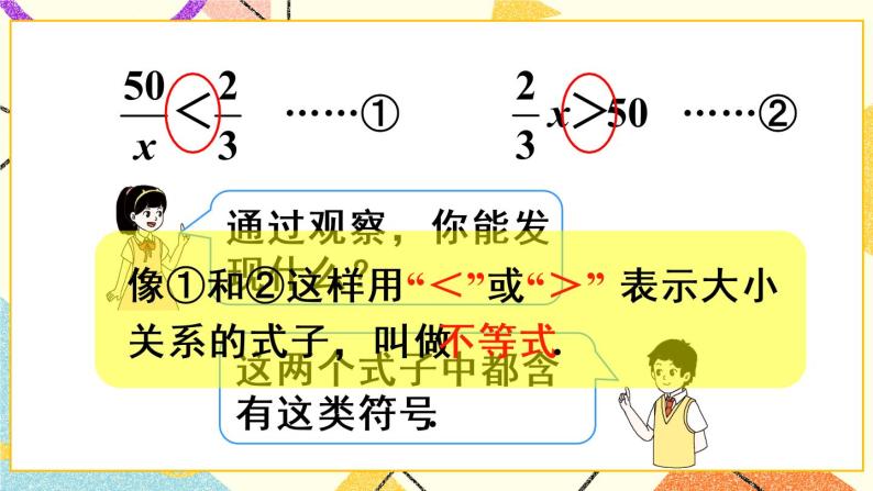 9.1.1《 不等式及其解集》课件+教案+导学案08