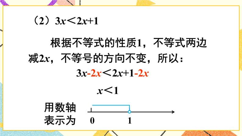 9.1.2.2《不等式的性质》（第2课时 ）课件+教案+导学案08