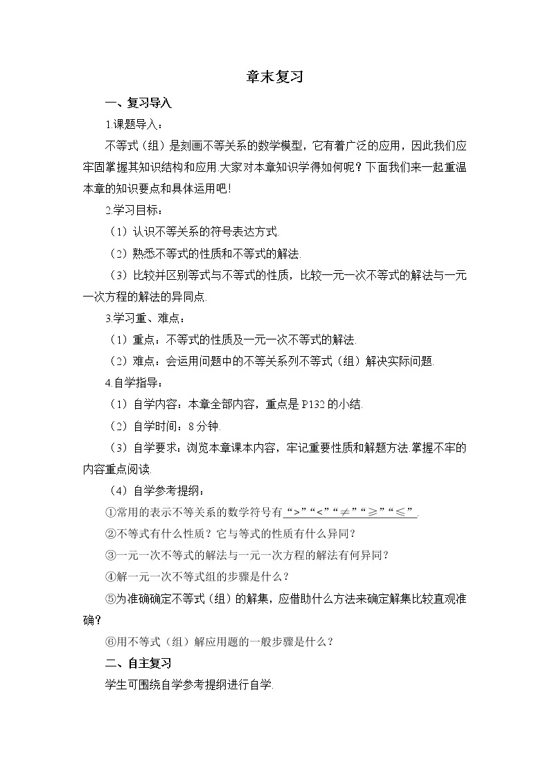 9《章末复习》课件+教案+导学案01