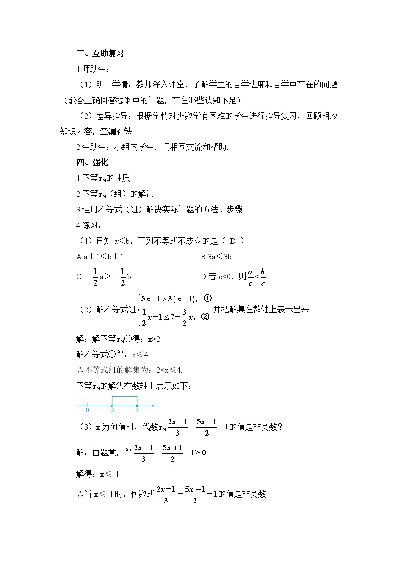 9《章末复习》课件+教案+导学案02