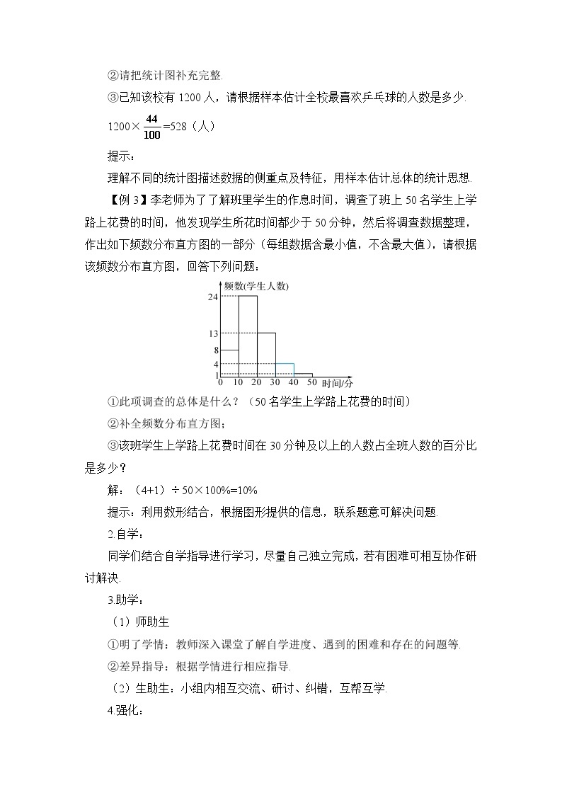 10《章末复习》课件+教案+导学案03