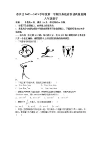 广东省珠海市香洲区2022-2023学年八年级上学期期末考试数学试卷