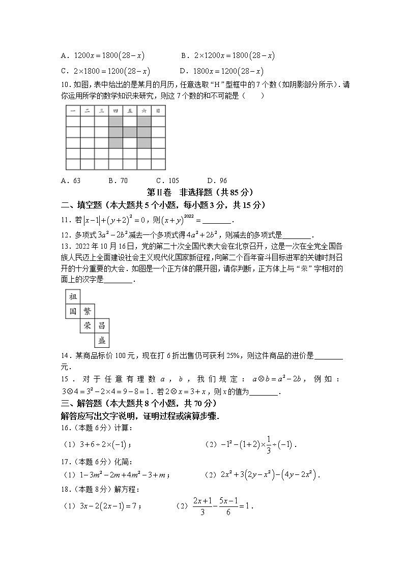 山西省吕梁市交口县2022-2023学年七年级上学期期末学业水平达标检测数学试题第2页