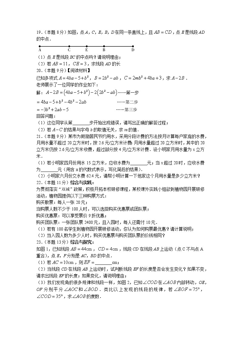 山西省吕梁市交口县2022-2023学年七年级上学期期末学业水平达标检测数学试题第3页