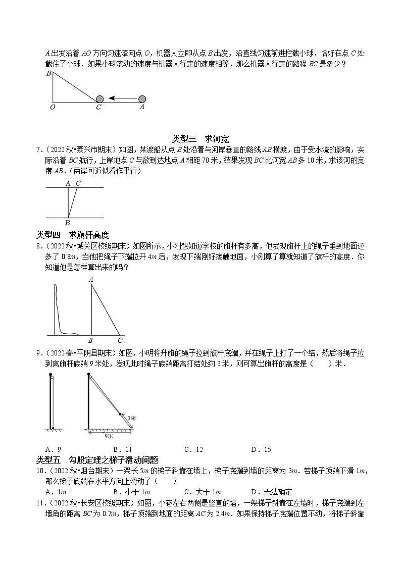 专题12 勾股定理的实际应用分类训练-2022-2023学年八年级数学下册专题提优及章节测试卷（人教版）02