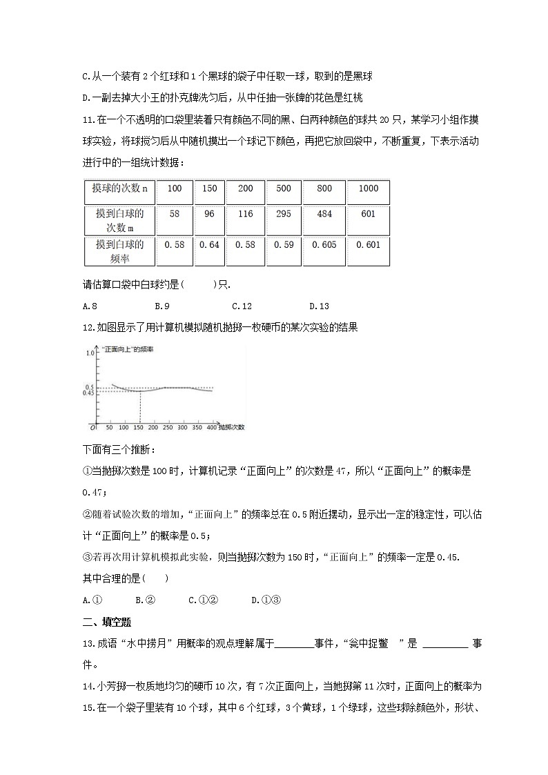 2023年浙教版中考数学一轮复习《简单事件的概率》单元练习(含答案)第3页