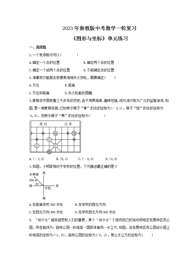 2023年浙教版中考数学一轮复习《图形与坐标》单元练习(含答案)第1页
