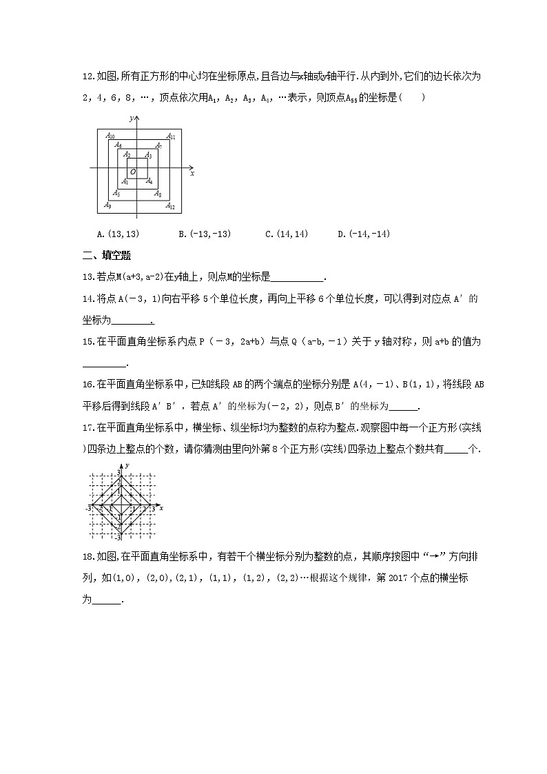 2023年浙教版中考数学一轮复习《图形与坐标》单元练习(含答案)第3页