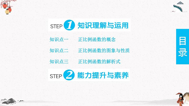 19.2.1 正比例函数 同步典型例题精讲课件第2页