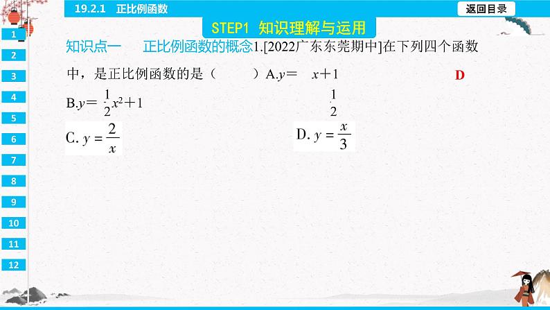 19.2.1 正比例函数 同步典型例题精讲课件第3页