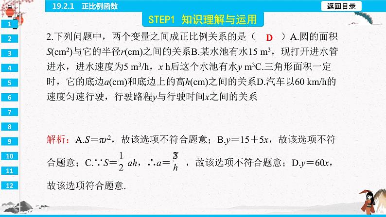 19.2.1 正比例函数 同步典型例题精讲课件第4页