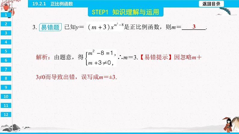 19.2.1 正比例函数 同步典型例题精讲课件第5页