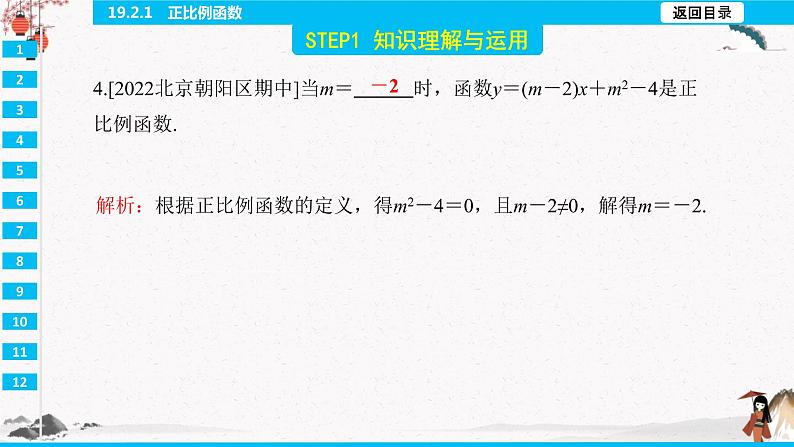 19.2.1 正比例函数 同步典型例题精讲课件第6页