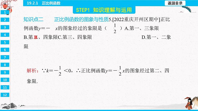 19.2.1 正比例函数 同步典型例题精讲课件第7页