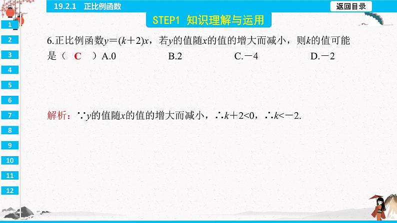 19.2.1 正比例函数 同步典型例题精讲课件第8页