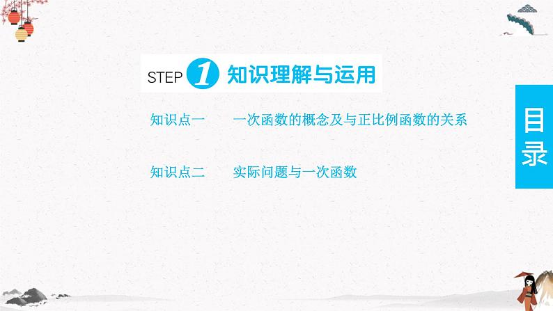 19.2.2 第1课时 一次函数的定义 同步典型例题精讲课件第2页