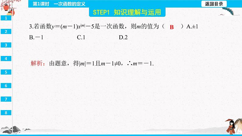 19.2.2 第1课时 一次函数的定义 同步典型例题精讲课件第5页