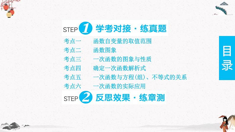 第19章 单元学考对接 同步典型例题精讲课件02