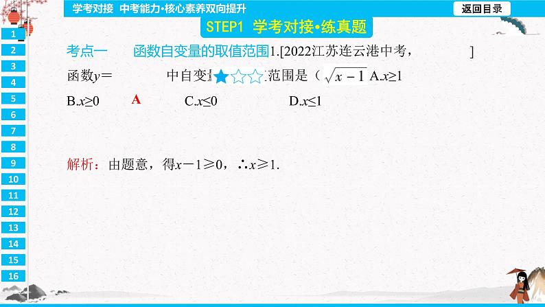 第19章 单元学考对接 同步典型例题精讲课件03