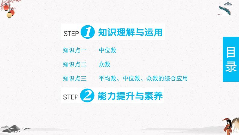 20.1.2 中位数和众数 同步典型例题精讲课件02