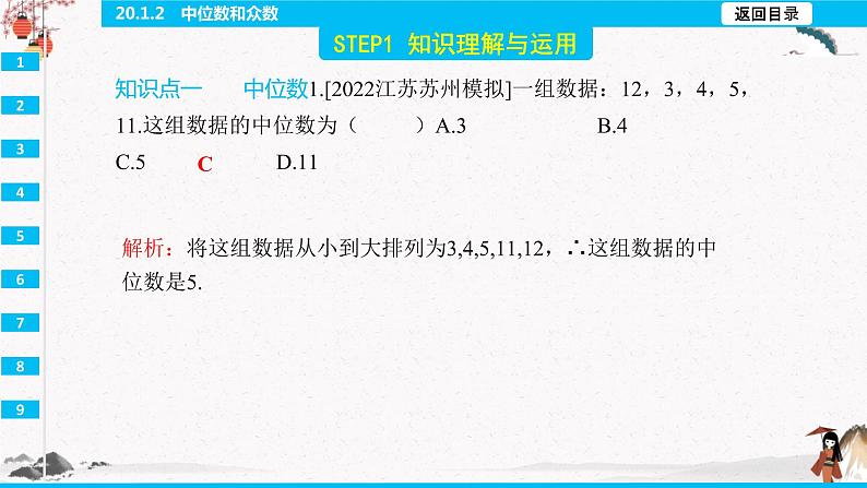 20.1.2 中位数和众数 同步典型例题精讲课件03