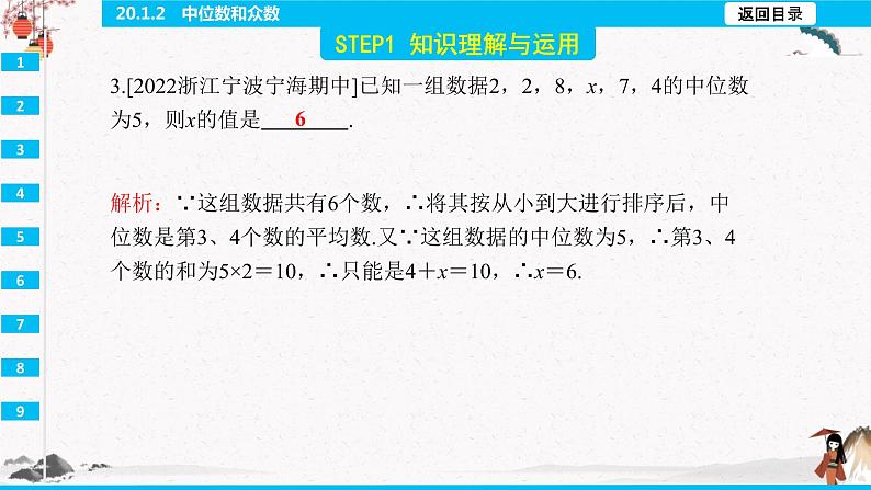 20.1.2 中位数和众数 同步典型例题精讲课件05