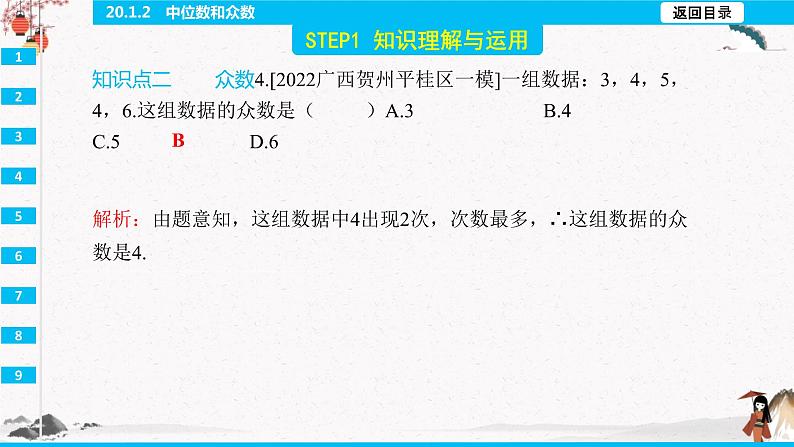 20.1.2 中位数和众数 同步典型例题精讲课件06
