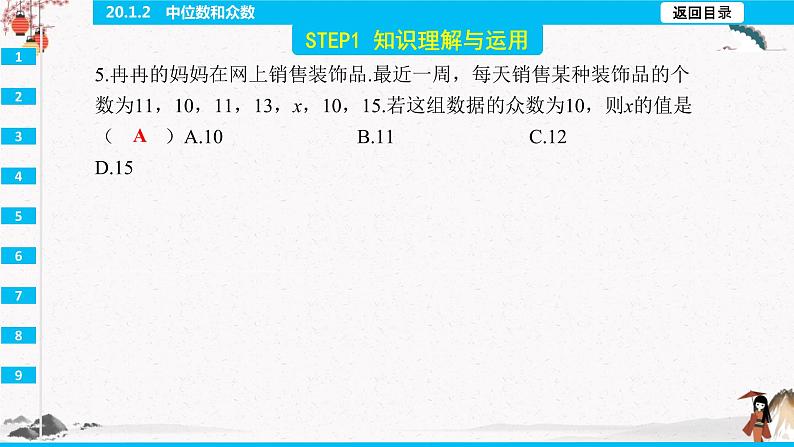 20.1.2 中位数和众数 同步典型例题精讲课件07