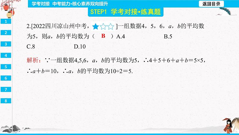 第20章 单元学考对接 同步典型例题精讲课件第4页