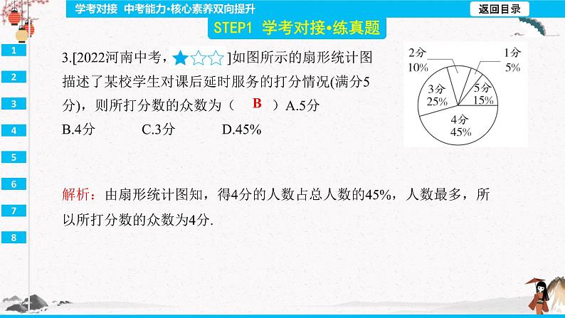 第20章 单元学考对接 同步典型例题精讲课件第5页