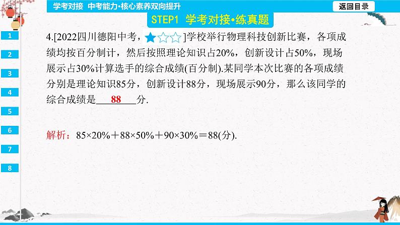 第20章 单元学考对接 同步典型例题精讲课件第6页