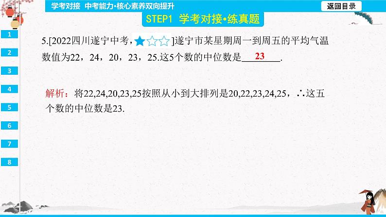 第20章 单元学考对接 同步典型例题精讲课件第7页
