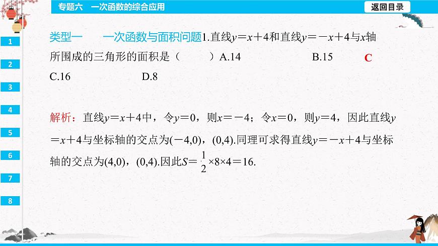 專題六一次函數(shù)的綜合應(yīng)用 同步典型例題精講課件第3頁