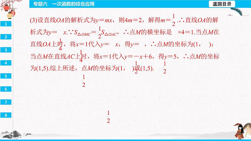 專題六一次函數(shù)的綜合應(yīng)用 同步典型例題精講課件第6頁