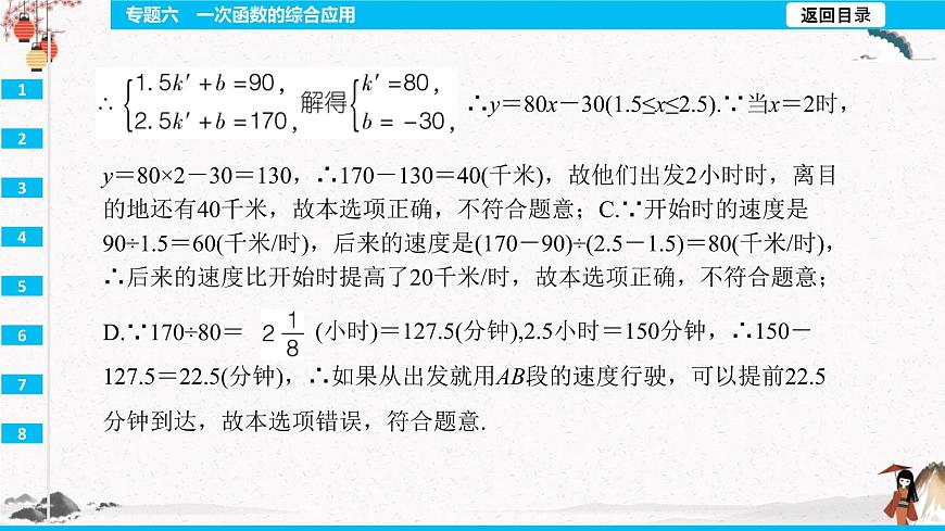 專題六一次函數(shù)的綜合應(yīng)用 同步典型例題精講課件第8頁