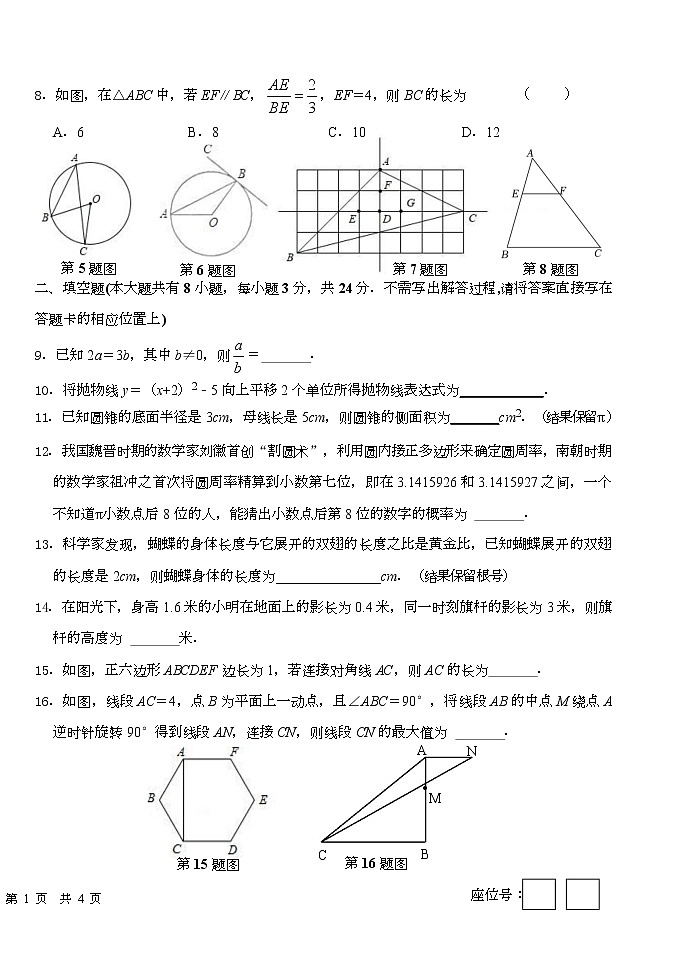 江苏省盐城市初级中学(南北校区)2022-2023学年九年级上学期数学期末第2页