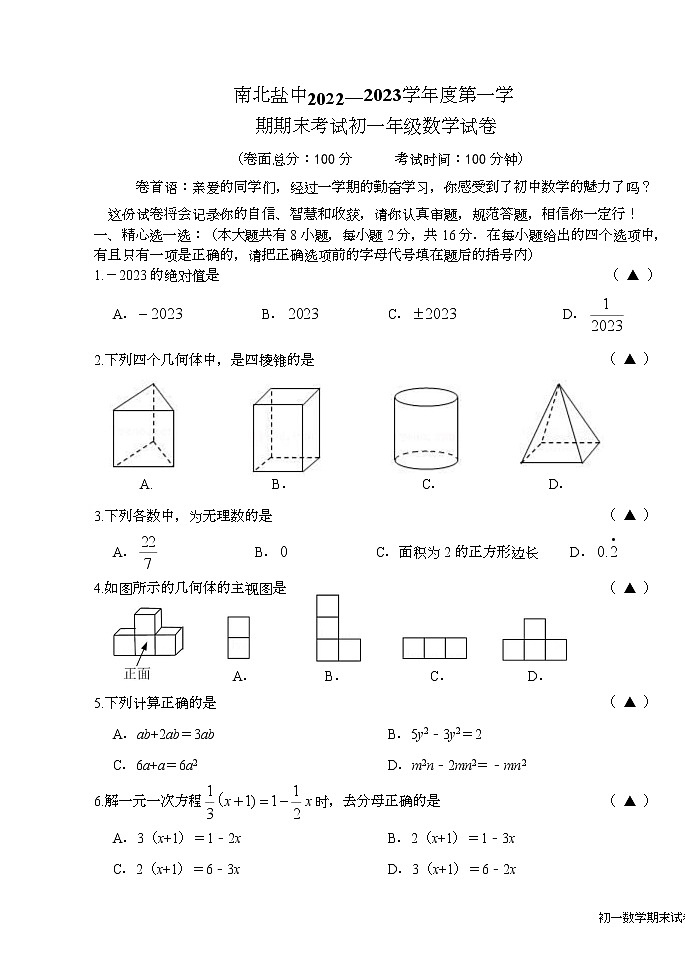 江苏省盐城市盐城初级中学(南北校区)2022-2023学年七年级上学期数学期末试卷第1页