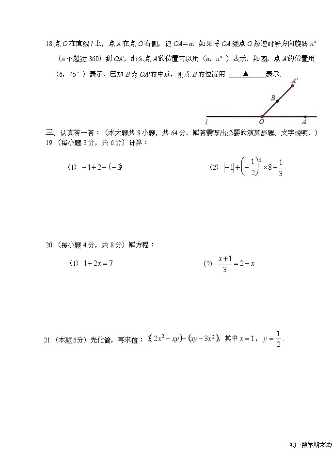江苏省盐城市盐城初级中学(南北校区)2022-2023学年七年级上学期数学期末试卷第3页