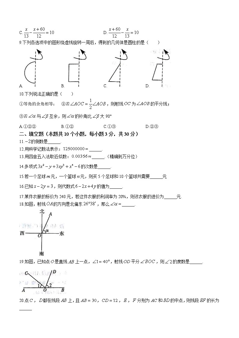 河北省石家庄市藁城区2022-2023学年七年级上学期期末考试数学试题(含答案)02