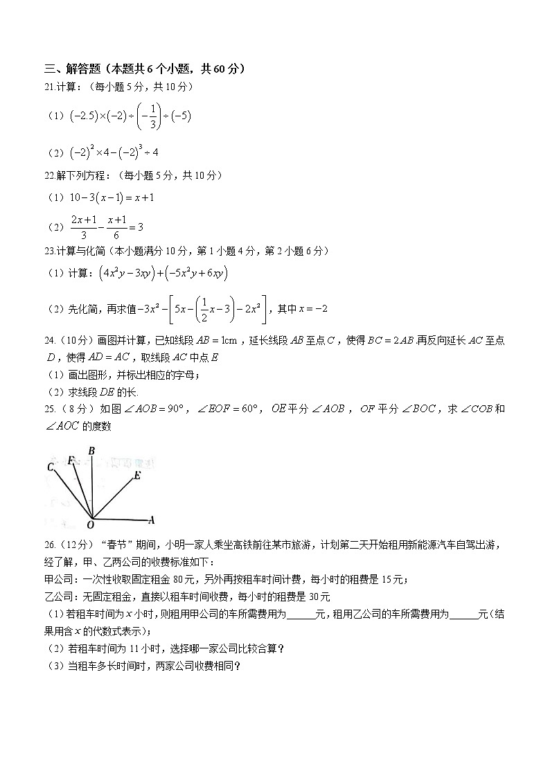 河北省石家庄市藁城区2022-2023学年七年级上学期期末考试数学试题(含答案)03