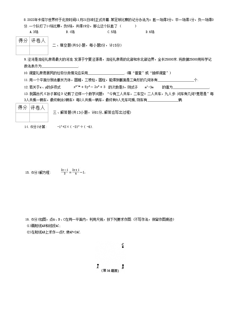 陕西省咸阳市礼泉县2022-2023学年七年级上学期期末数学试题(含答案)第2页