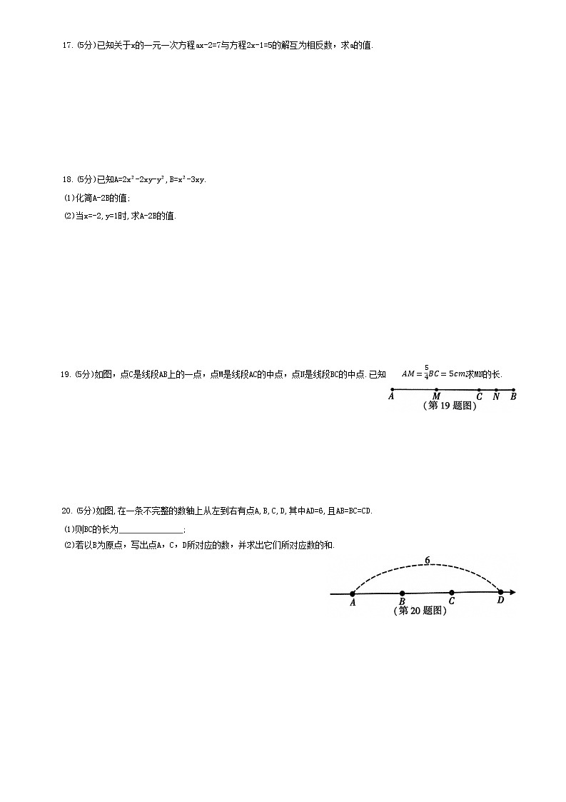 陕西省咸阳市礼泉县2022-2023学年七年级上学期期末数学试题(含答案)第3页