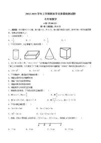 四川省成都市高新区2022-2023学年七年级上学期期末数学试题(含答案)