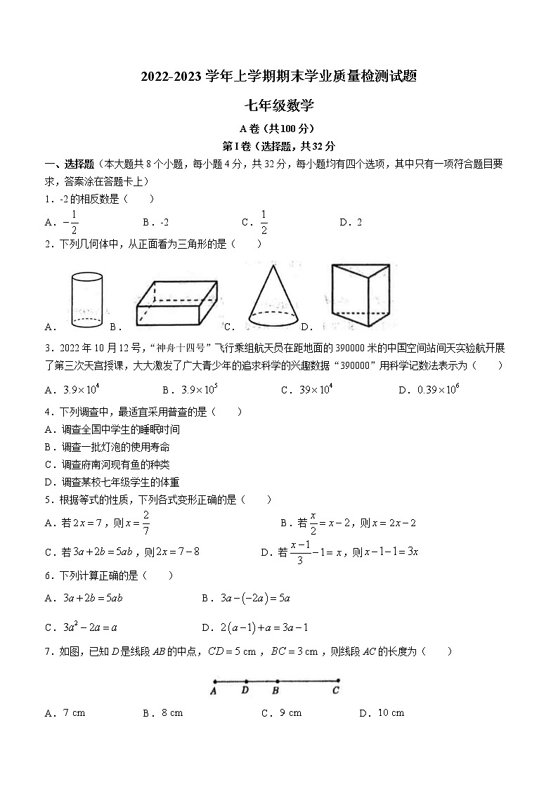 四川省成都市高新区2022-2023学年七年级上学期期末数学试题(含答案)第1页