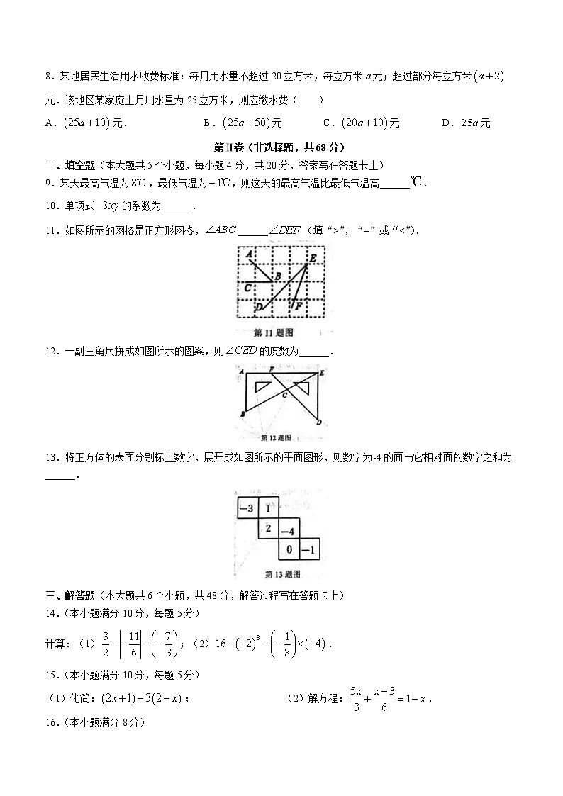 四川省成都市高新区2022-2023学年七年级上学期期末数学试题(含答案)第2页