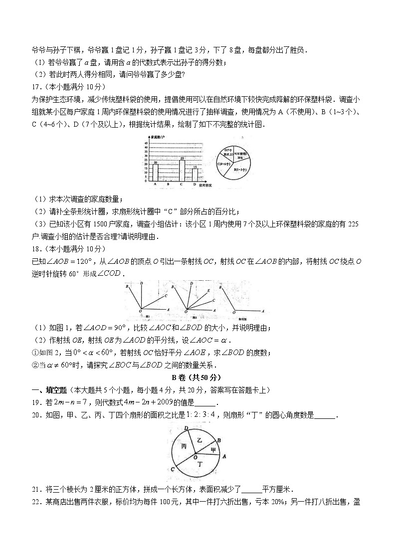 四川省成都市高新区2022-2023学年七年级上学期期末数学试题(含答案)第3页